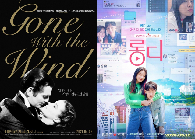 영화 ‘바람과 함께 사라지다’와 ‘롱디’. (주)피터팬픽쳐스·뉴(NEW) 제공