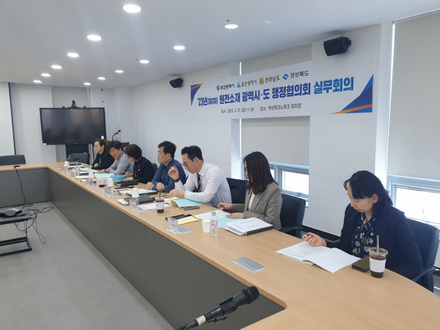 부산·울산·전남·경북 4개 시도로 구성된 원전 소재 광역시도 행정협의회가 지난 24일 정부의 원자력 정책과 관련한 지역 여론을 담은 공동건의문을 중앙부처와 국회에 전달했다. 지난 3월 부산에서 열린 실무회의 모습. 부산시 제공