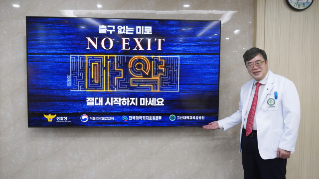 고신대학교복음병원 오경승 병원장이 마약 범죄 예방을 위한 ‘NO EXIT’ 릴레이 캠페인에 참여했다. 고신대복음병원 제공