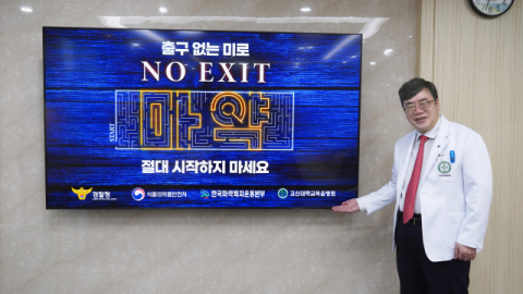 고신대병원 오경승 병원장, 마약 근절 ‘NO EXIT’ 캠페인 참여