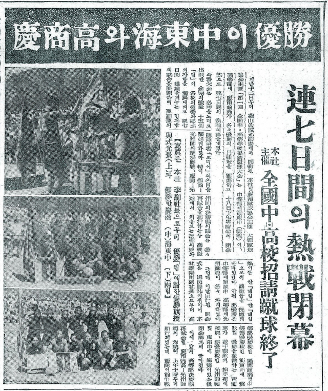 청룡기 전국중고교축구대회가 1957년 첫 대회를 시작으로 올해 60회를 맞았다. 제1회 대회에서 우승한 경남상고와 해동중 기사가 게재된 1957년 9월 20일자 부산일보 지면. 부산일보DB