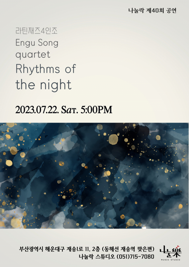 엥구 송 퀄텟 ‘Rhythms of the Night’ 포스터. 나눌락 제공