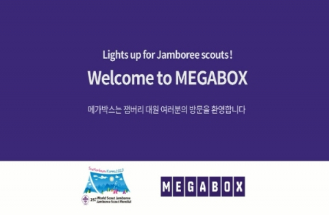 메가박스 제공