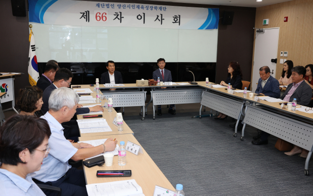 양산시인재육성장학재단은 최근 이사회를 열고 장학금 대상과 금액을 늘렸다. 양산시 제공