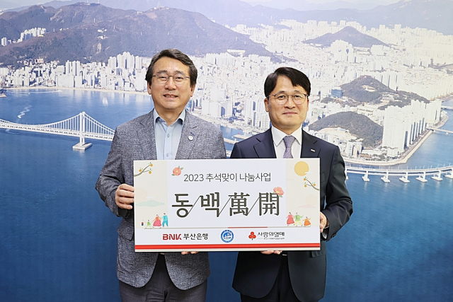 BNK금융그룹, 이웃돕기 성품 전달