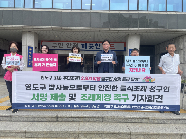 방사능으로부터 안전한 급식조례 제정 운동본부는 26일 ‘영도구 방사능으로부터 안전한 급식조례안’을 부산 영도구의회, 해운대구의회에 제출했다. 운동본부 제공