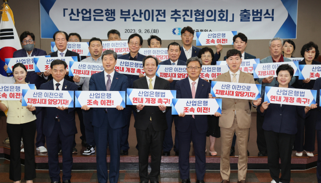 26일 오후 부산상공회의소에서 열린 ‘산업은행 부산 이전 추진협의회 출범식’에서 참석자들이 조속한 산업은행 이전을 촉구하는 퍼포먼스를 하고 있다. 강선배 기자 ksun@