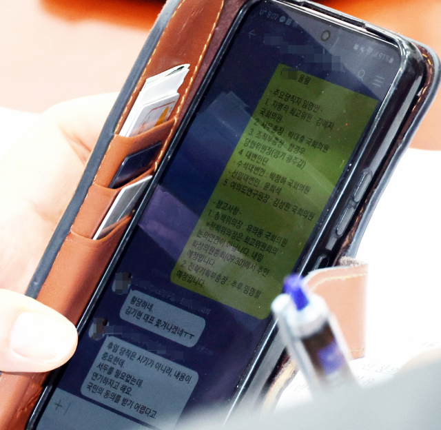 16일 국회에서 열린 최고위원회의에서 촬영된 국민의힘 조수진 의원의 휴대폰 문자에 주요 당직자 임명안과 김기현 대표 관련 내용이 있다. 연합뉴스