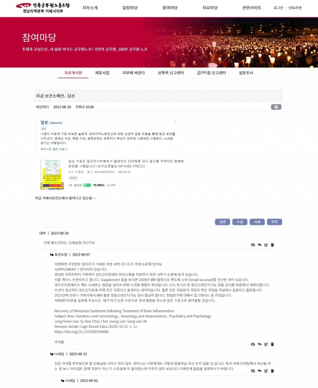 거제시공무원노조 홈페이지에 올라온 답손 논란 게시물. 보건소장이 직접 답글을 남기며 설전을 벌였다. 부산일보DB