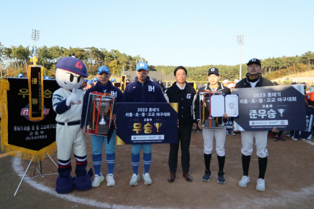 14일 부산 기장군 기장현대차베이스볼파크에서 열린 2023 롯데기 리틀·초·중·고교 야구대회에서 고등부 우승팀 부산고(왼쪽)와 준우승팀 개성고 선수들이 이갑(가운데) 롯데지주 커뮤니케이션실장과 기념촬영을 하고 있다. 롯데 자이언츠 제공