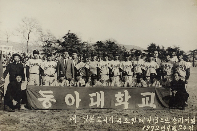 김 씨가 활동한 1972년 동아대 야구부 모습.