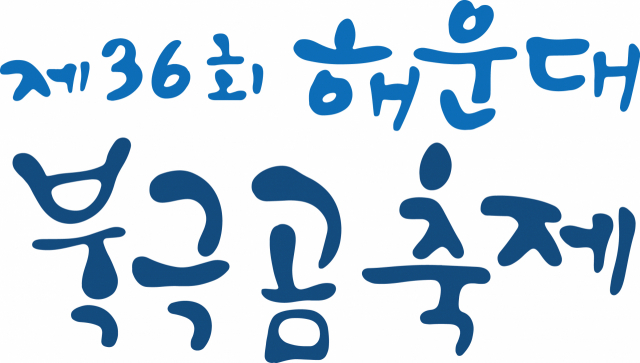 북극곰축제 로고
