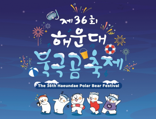 북극곰축제 포스터