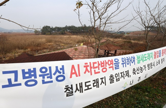 경남 김해의 토종닭 농장에서 고병원성 조류인플루엔자 감염이 의심되는 닭들이 발견돼 정부가 긴급 방역조치를 실시하고 있다. 사진은 지난해 고병원성 조류인플루엔자(AI)가 발생한 전남 지역에서 출입 통제를 실시하는 모습. 연합뉴스