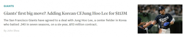 14일(한국시간) 이정후 소식이 실린 샌프란시스코 지역지 샌프란시스코 클로니클 기사 캡처. 샌프란시스코 클로니클 홈페이지