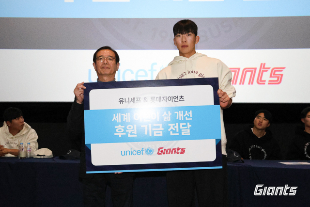 롯데 자이언츠 김민석 선수(사진 오른쪽)가 지난 11월 25일 부산시 부산진구 롯데시네마 서면에서 열린 ‘사직오락관’ 행사 후 유니세프한국위원회 부산지사 신대겸 소장과 함께 기부금을 전달하고 있다. 롯데 자이언츠 제공