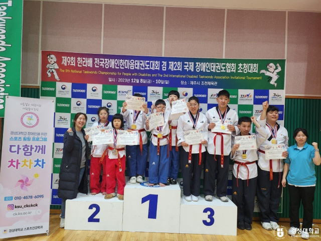 제9회 한라배 전국장애인한마음대회에서 총 19개의 메달을 획득한 ‘다함께 차차차’ 발달장애인 태권도 시범선수단. 경성대 제공