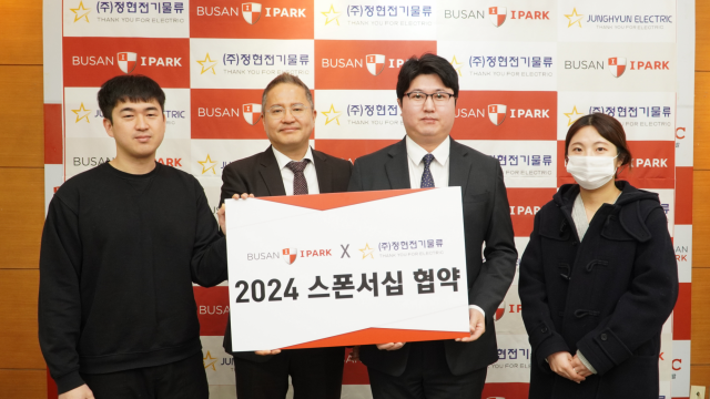 부산 아이파크와 정현전기물류가 2024시즌 첫 스폰서십 협약을 맺었다. 부산 아이파크 제공