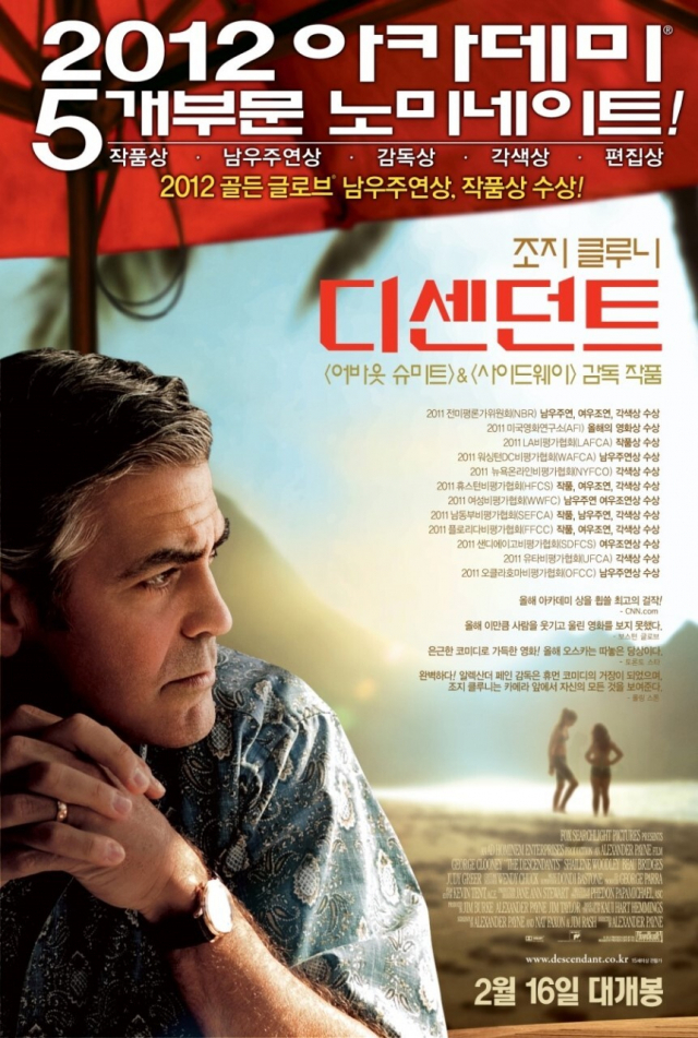 영화 ‘디센던트’. 이십세기폭스코리아(주) 제공