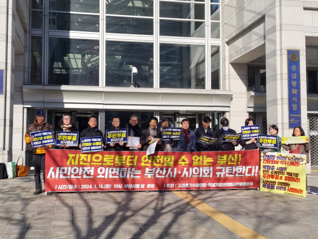 부산고리2호기 수명연장·핵폐기장 반대 범시민운동본부는 16일 부산시청 앞에서 '지진으로부터 안전할 수 없는 부산-시민안전 외면하는 부산시·부산시의회 규탄' 기자회견을 열었다. 범시민운동본부 제공