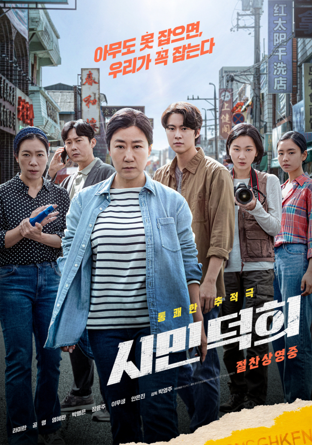 영화 ‘시민덕희’. 쇼박스 제공