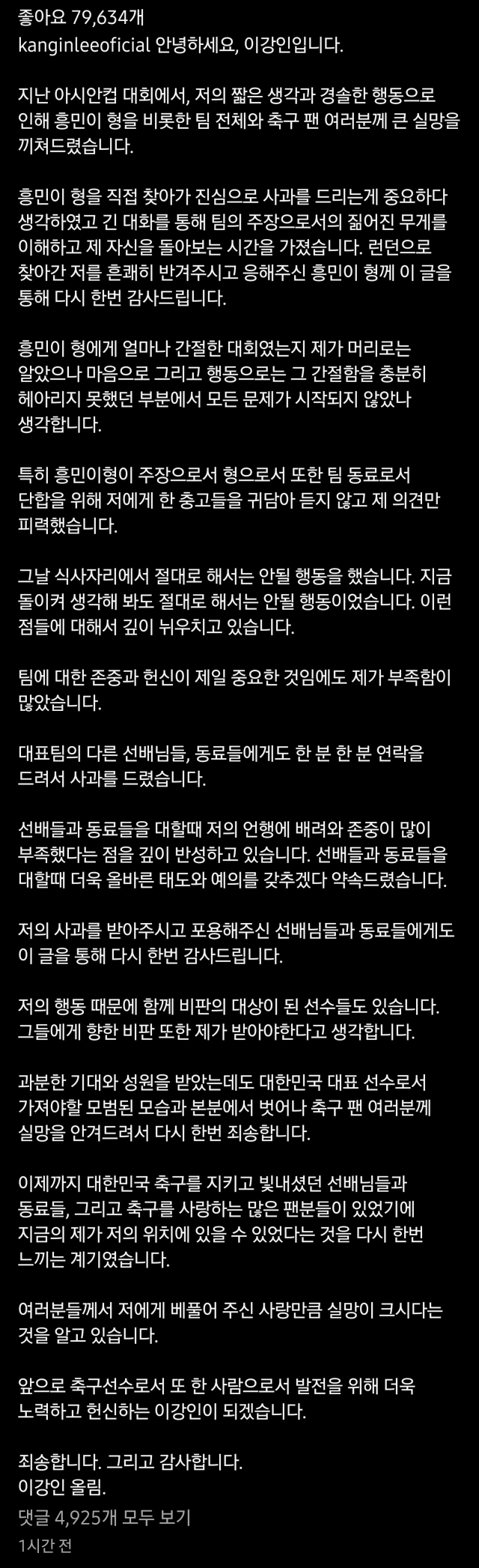 '탁구게이트'의 중심에 선 축구 대표팀 미드필더 이강인(파리 생제르맹)이 영국 런던으로 가 손흥민(토트넘)에게 직접 사과했다고 자신의 SNS를 통해 밝혔다. 연합뉴스