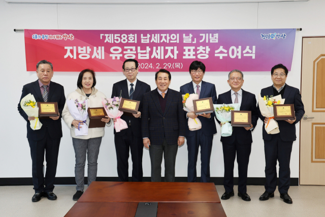 올해 지방세 유공납세자로 선정된 6개 업체를 선정 표창한 양산시. 양산시 제공