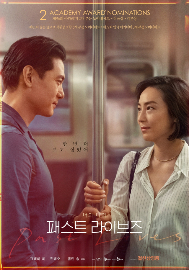 영화 ‘패스트 라이브즈’. CJ ENM 제공
