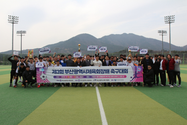 제3회 부산시체육회장배 축구대회 폐회식 모습. 부산시체육회 제공