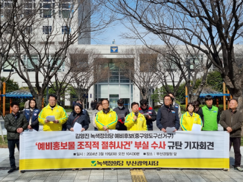 “부실 수사 규탄” 영도서 사라진 선거 홍보물 관련 기자회견