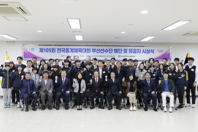 부산시체육회는 27일 부산시체육회관에서 제105회 전국동계체육대회 부산 선수단 해단 및 유공자 시상식을 개최했다. 부산시체육회 제공