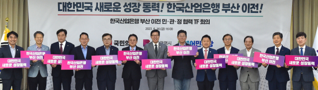 지난해 열린 산업은행 부산 이전 민관정 TF 회의. 부산일보DB