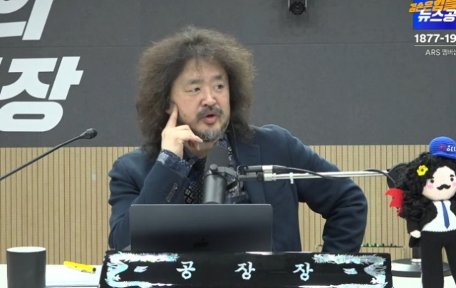 유튜브 '김어준의 겸손은 힘들다 뉴스공장 ' 캡처