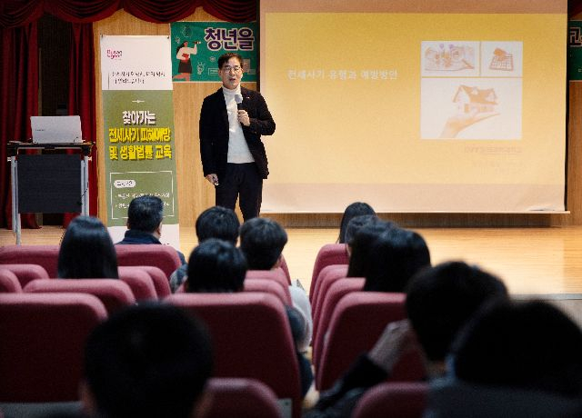 지난 3월 부산진구청에서 열린 부산시 ‘찾아가는 전세사기 피해예방 교육’ 모습. 부산일보DB