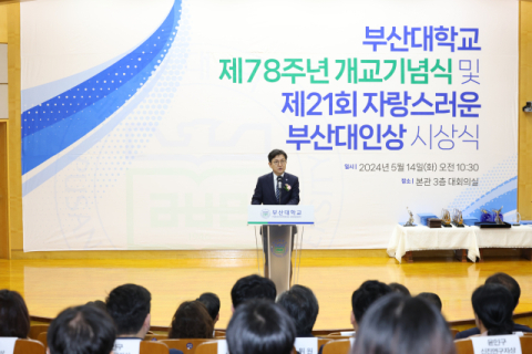 홍창남 부산대총장 직무대리의 기념사 장면