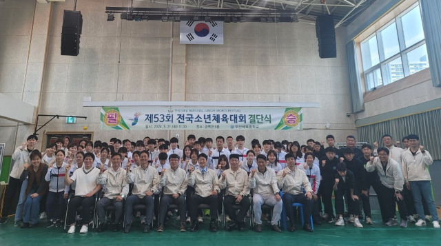 제53회 전국소년체육대회 참가를 앞두고 지난 21일 결단식을 가진 부산체중 선수단. 부산시교육청 제공