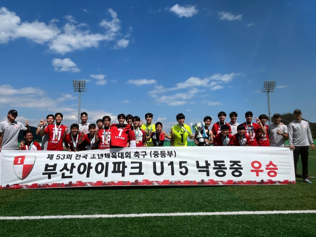 제53회 전국소년체전에서 부산 대표로 출전해 17년 만에 축구 남중부 금메달을 안긴 낙동중 선수들. 부산 아이파크 제공