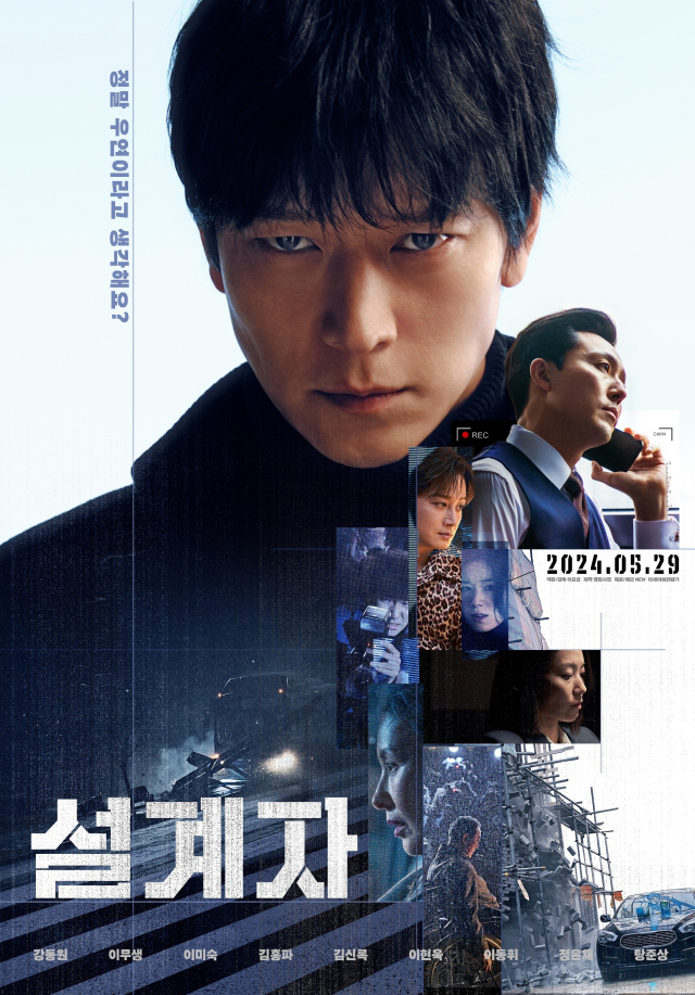 영화 ‘설계자’. NEW제공