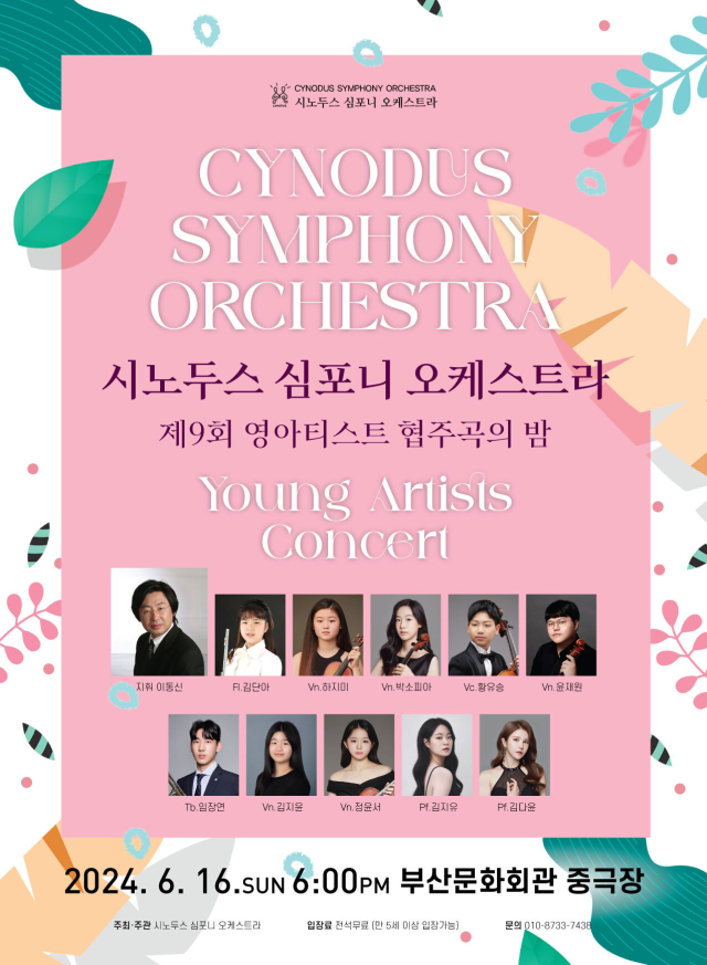 시노두스 심포니 오케스트라(CSO) 제9회 영 아티스트 협주곡의 밤 포스터.