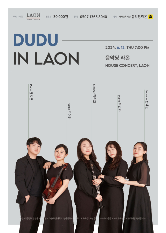 음악당라온 하우스 콘서트 ‘두두 in 라온’ 포스터.