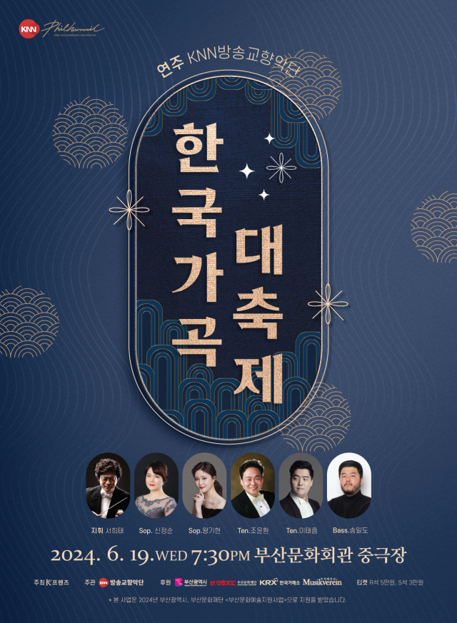 KNN방송교향악단 ‘한국 가곡 대축제’ 포스터.
