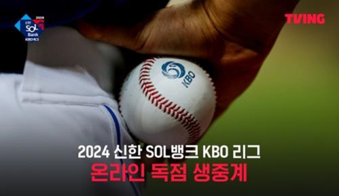 티빙은 지난 11일부터 한국야구위원회(KBO) 리그 경기를 최대 6개까지 동시 시청할 수 있는 ‘멀티뷰’ 기능을 도입했다. 모바일 어플리케이션에서는 오는 25일부터 이 기능을 이용할 수 있다. 티빙 제공