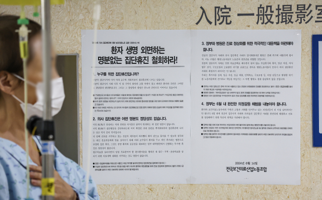 18일 부산대학병원에 집단 휴진 철회를 요구하는 벽보가 게시된 모습. 김종진 기자 kjj1761@