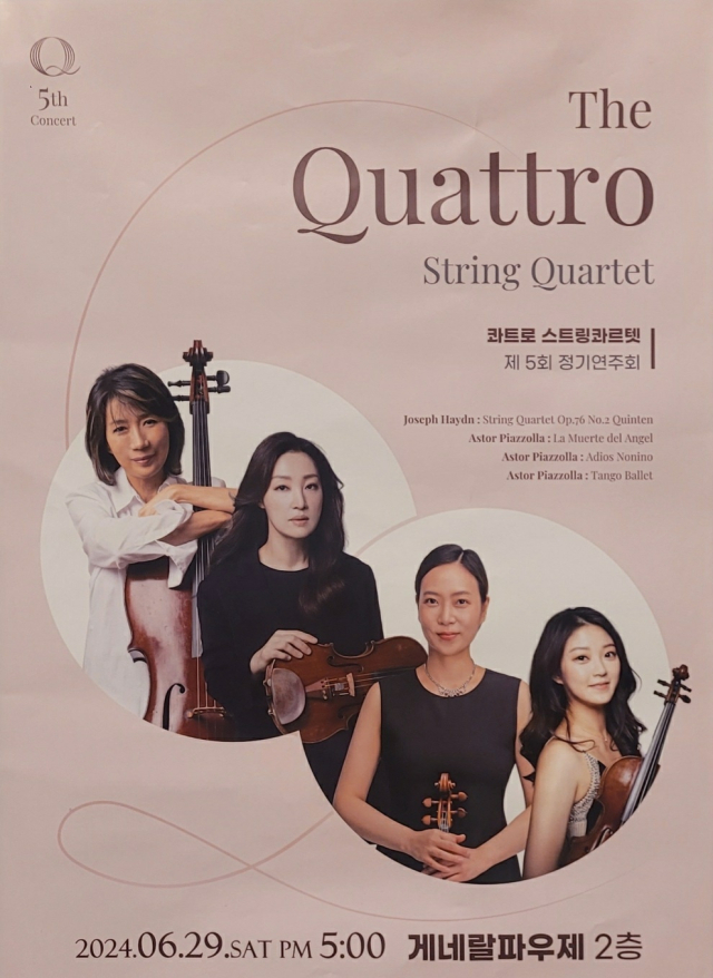 더 콰트로 스트링 퀄텟(The Quattro string Quartet) 제5회 정기 연주회 포스터.