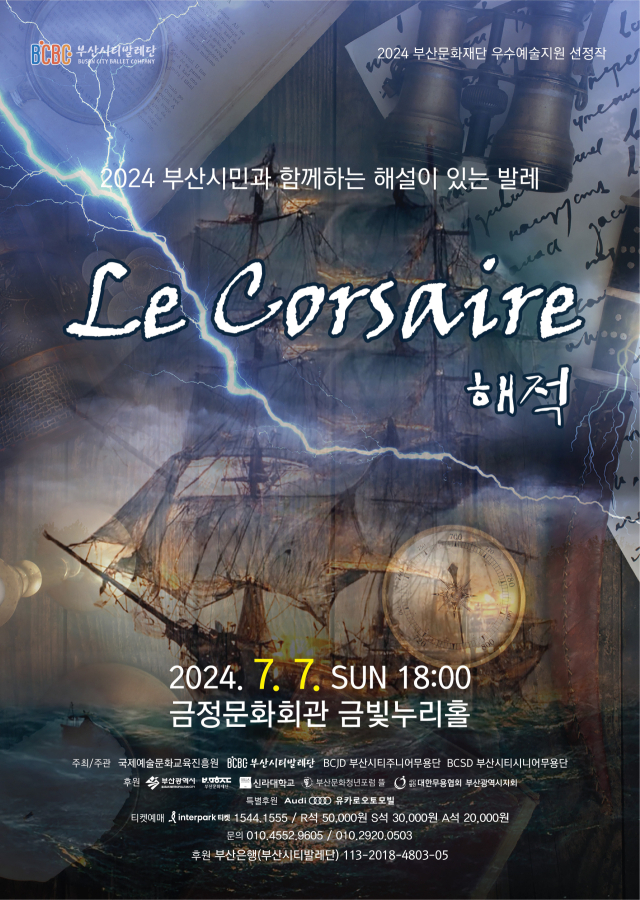 2024 부산시티발레단 ‘해적(Le Corsaire)’ 포스터.