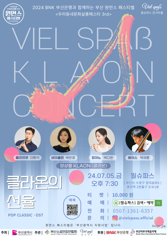2024 부산 원먼스 페스티벌-우리동네 문화살롱 페스타 3rd ‘클라온의 선율’ 포스터.