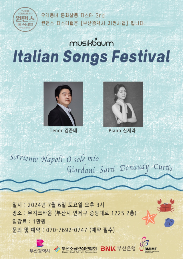 2024 부산 원먼스 페스티벌-우리동네 문화살롱 페스타 3rd ‘이탈리아 가곡과 민요(Italian Song Festival)’ 포스터.