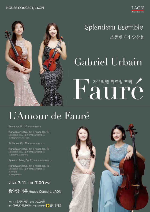 음악당라온 하우스 콘서트 ‘포레의 사랑(L’Amour de Faure)’ 포스터.