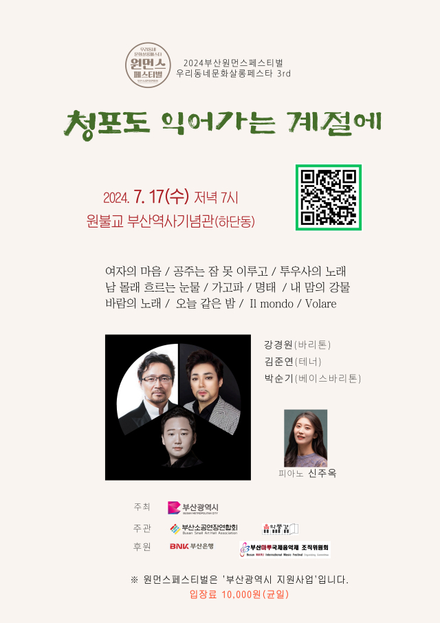 음악풍경 7월 콘서트 ‘청포도 익어가는 계절에’ 포스터.