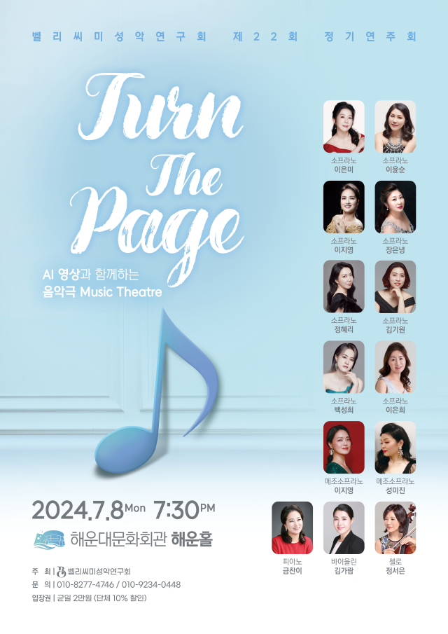 벨리씨미성악연구회 제22회 정기 연주회 ‘Turn the page’.